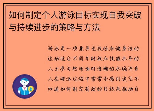 如何制定个人游泳目标实现自我突破与持续进步的策略与方法