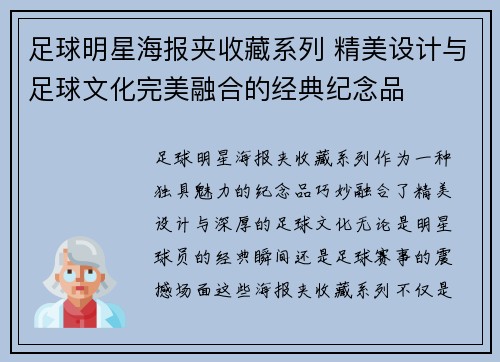 足球明星海报夹收藏系列 精美设计与足球文化完美融合的经典纪念品