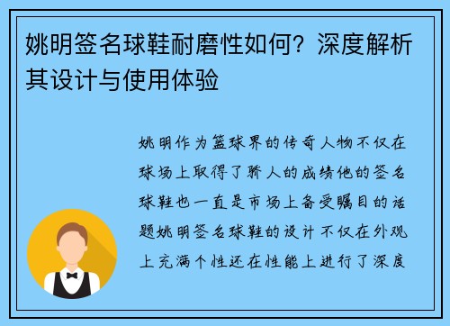 姚明签名球鞋耐磨性如何？深度解析其设计与使用体验