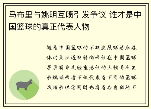 马布里与姚明互喷引发争议 谁才是中国篮球的真正代表人物