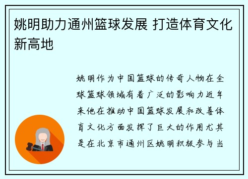 姚明助力通州篮球发展 打造体育文化新高地