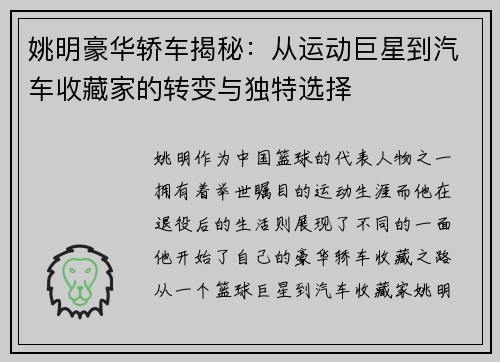 姚明豪华轿车揭秘：从运动巨星到汽车收藏家的转变与独特选择
