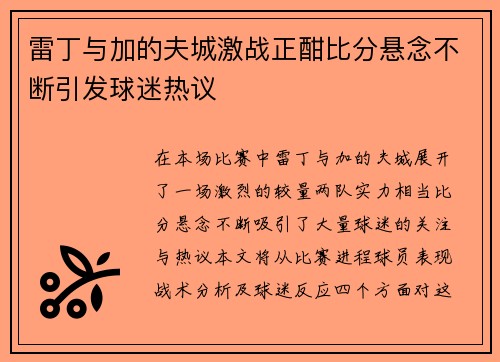 雷丁与加的夫城激战正酣比分悬念不断引发球迷热议